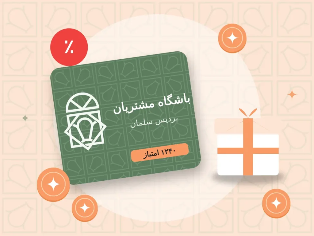 کارت باشگاه مشتریان، هدیه و سکه‌های امتیاز